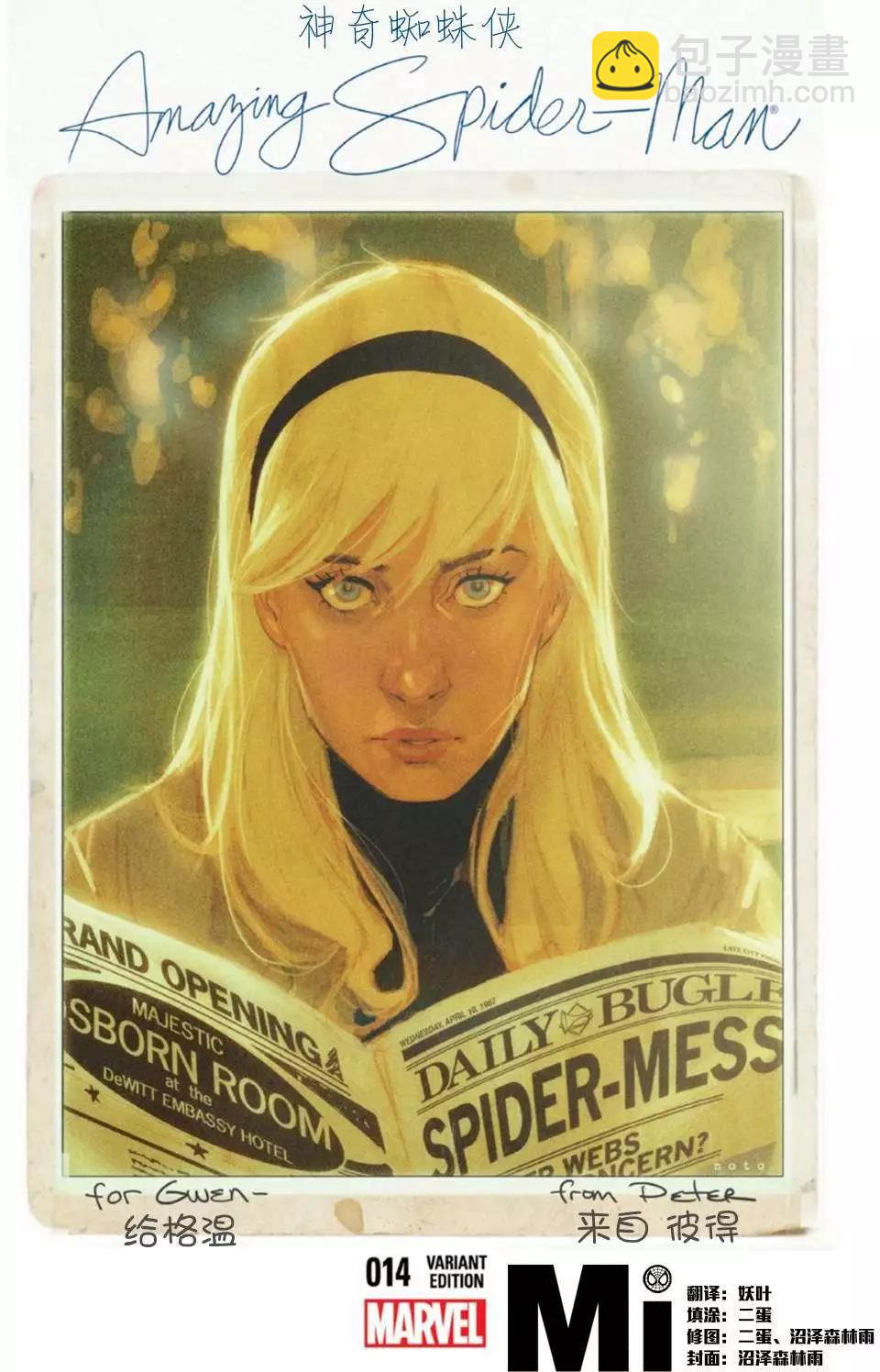 《神奇蜘蛛侠ALL-NEW Marvel Now》第14卷 第3页
