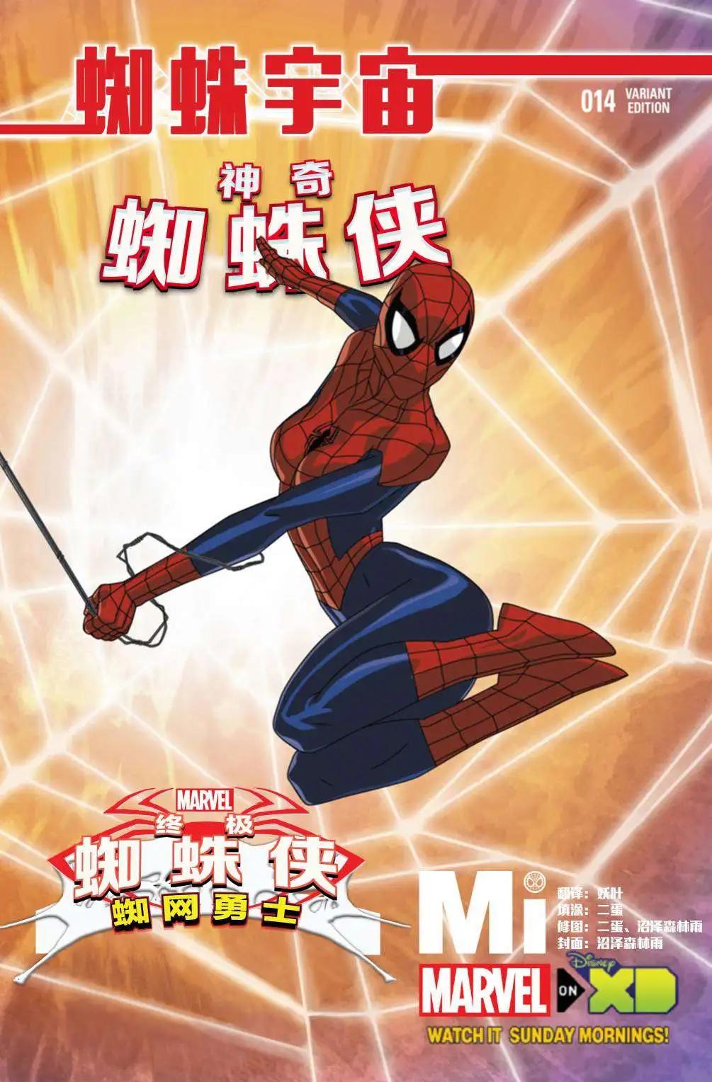 《神奇蜘蛛侠ALL-NEW Marvel Now》第14卷 第4页