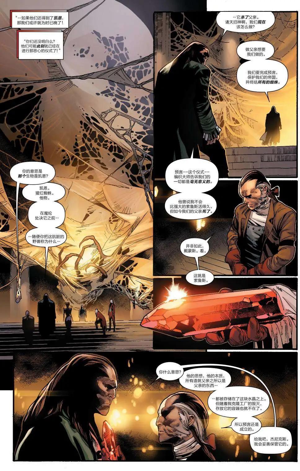 《神奇蜘蛛侠ALL-NEW Marvel Now》第14卷 第7页