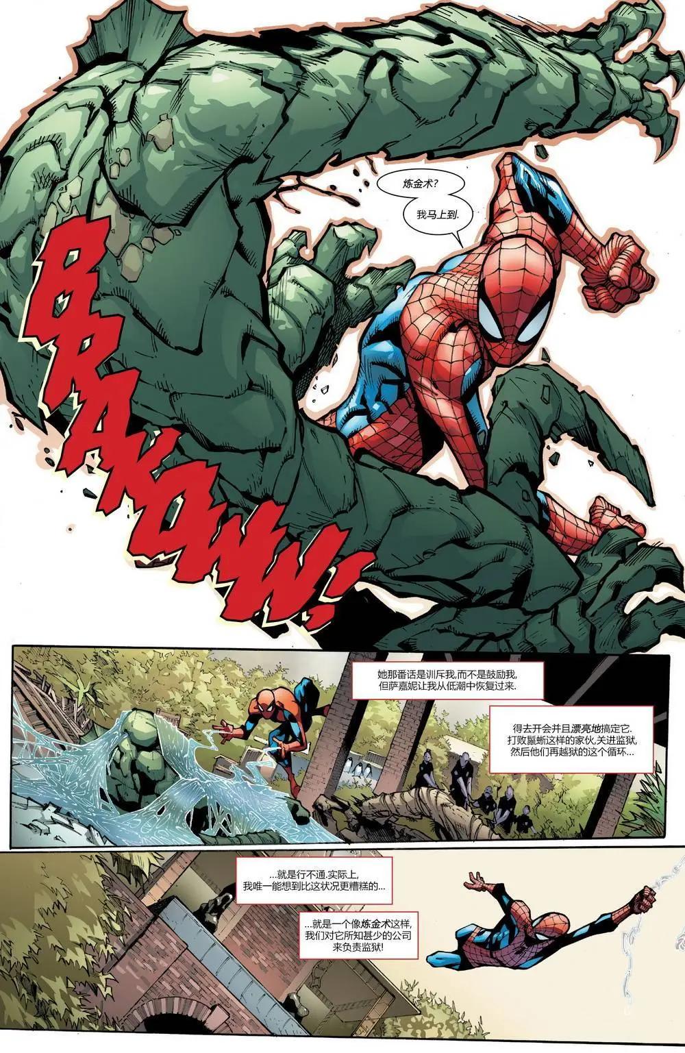 《神奇蜘蛛侠ALL-NEW Marvel Now》第16卷 第11页