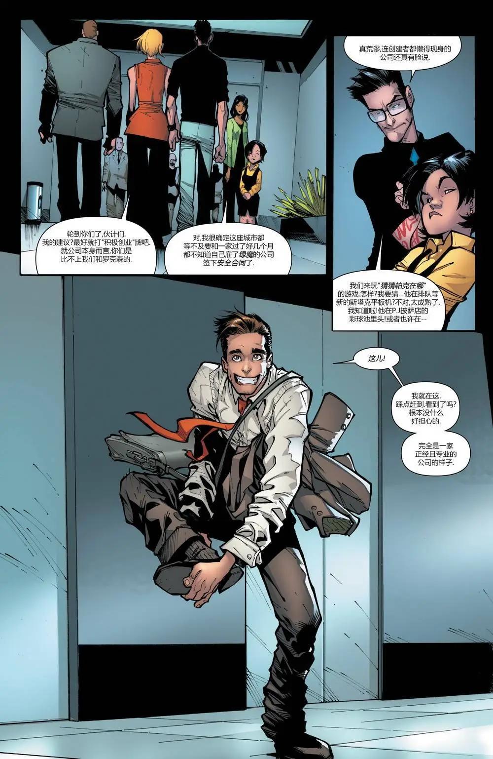 《神奇蜘蛛侠ALL-NEW Marvel Now》第16卷 第13页