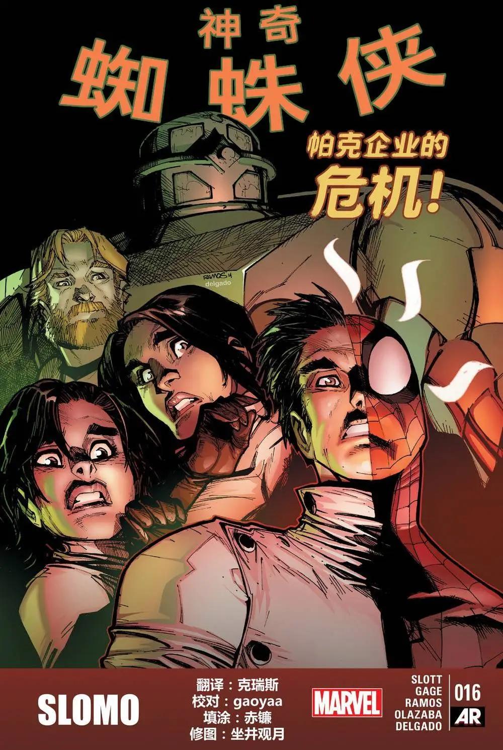 《神奇蜘蛛侠ALL-NEW Marvel Now》第16卷 第1页