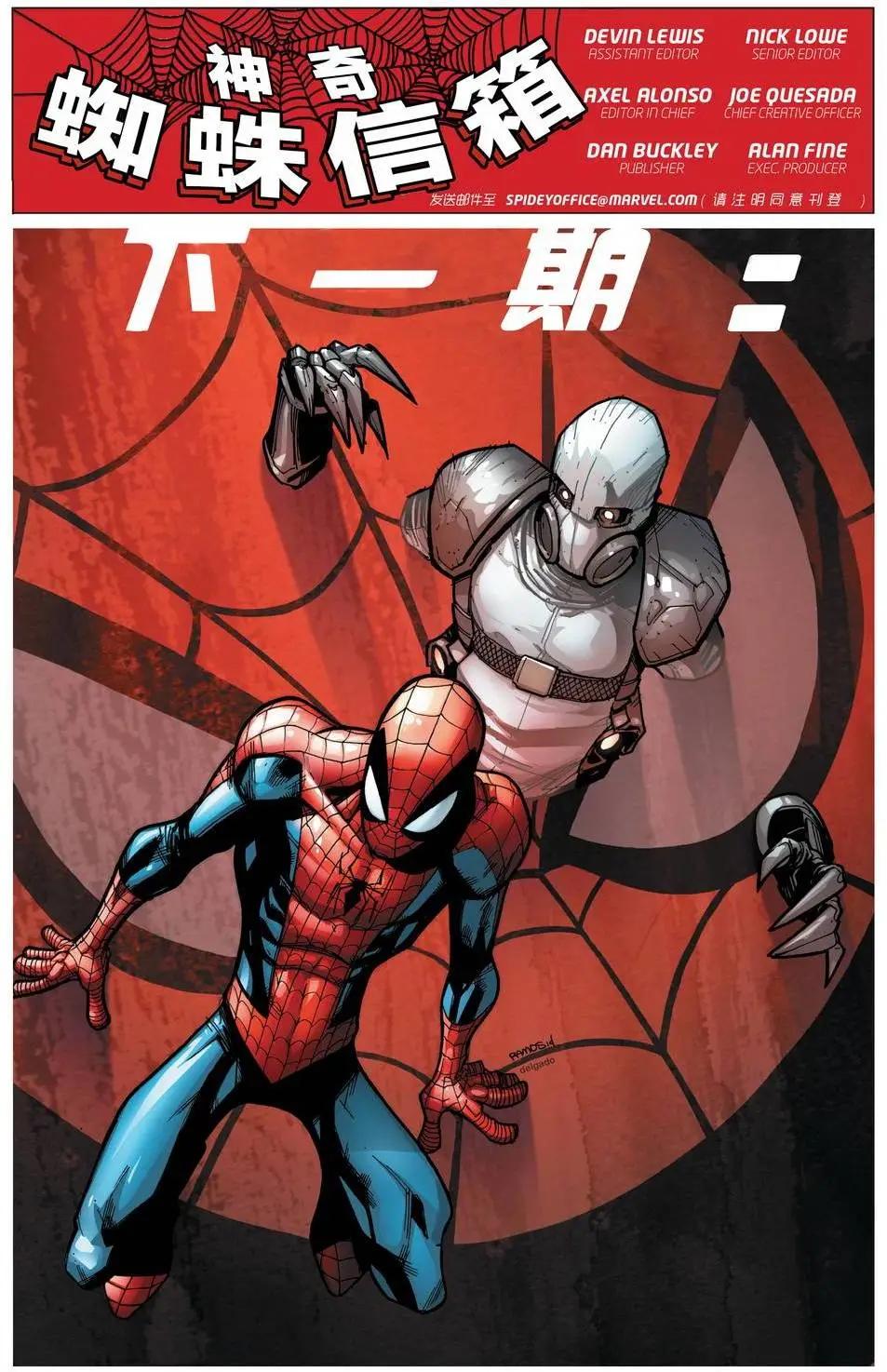 《神奇蜘蛛侠ALL-NEW Marvel Now》第16卷 第23页