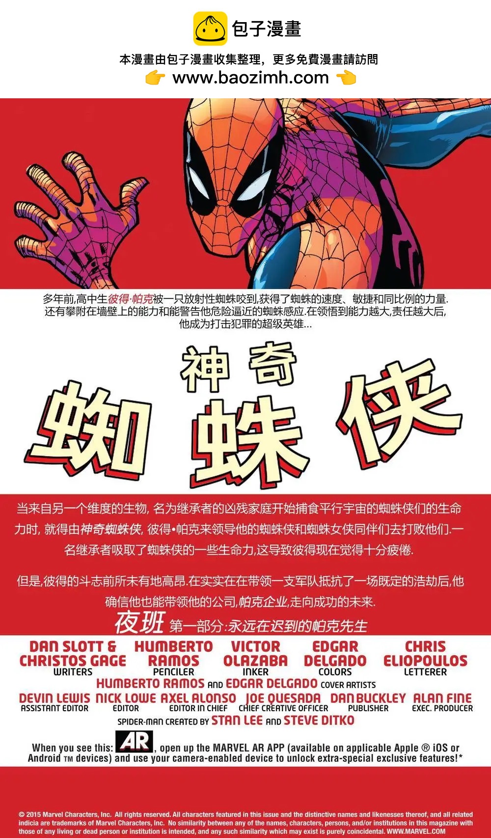 《神奇蜘蛛侠ALL-NEW Marvel Now》第16卷 第2页