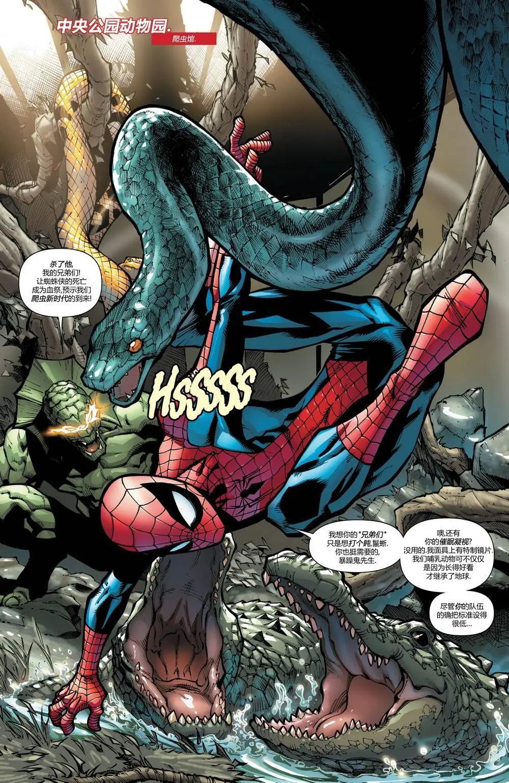 《神奇蜘蛛侠ALL-NEW Marvel Now》第16卷 第3页