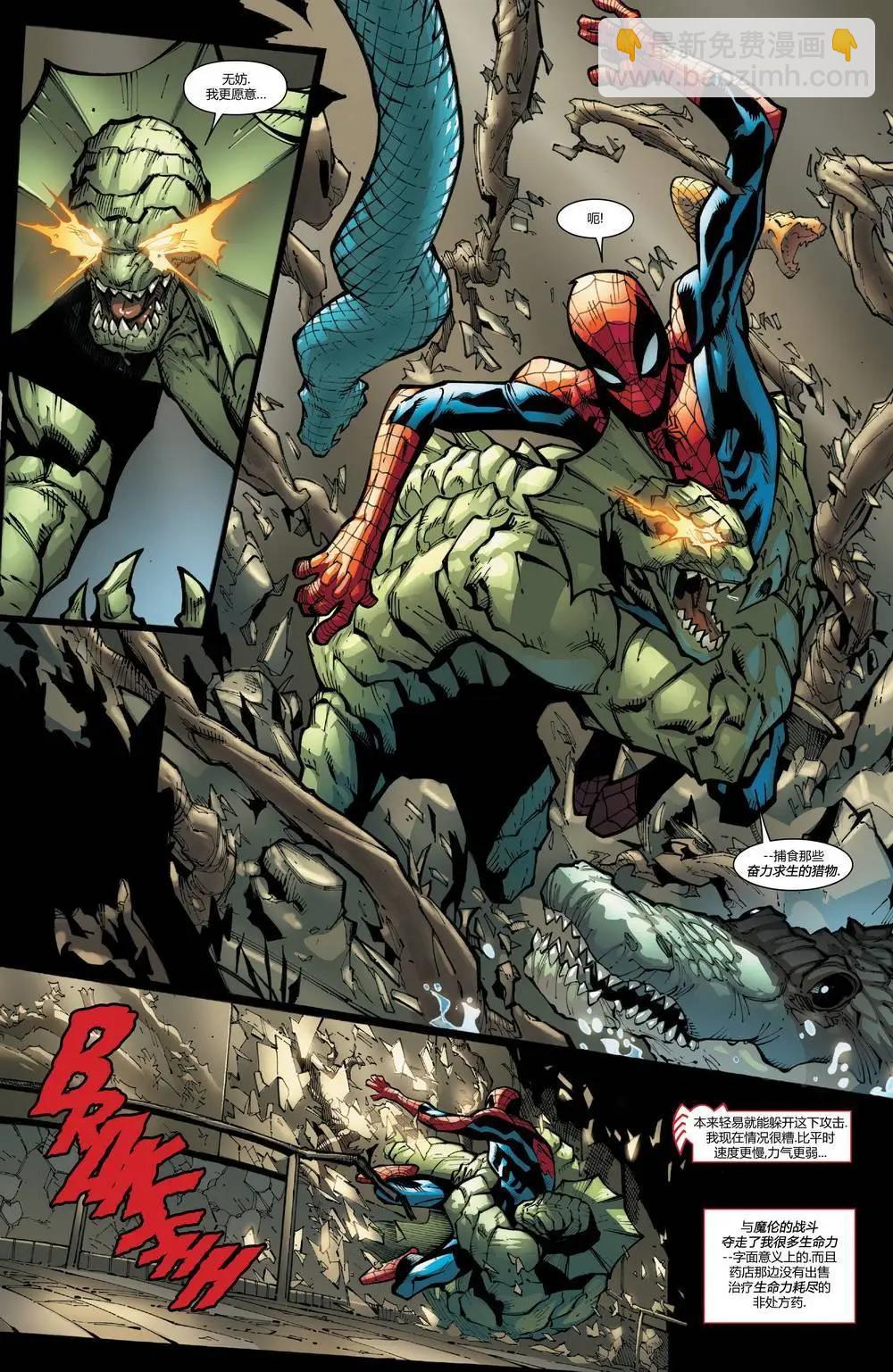 《神奇蜘蛛侠ALL-NEW Marvel Now》第16卷 第4页