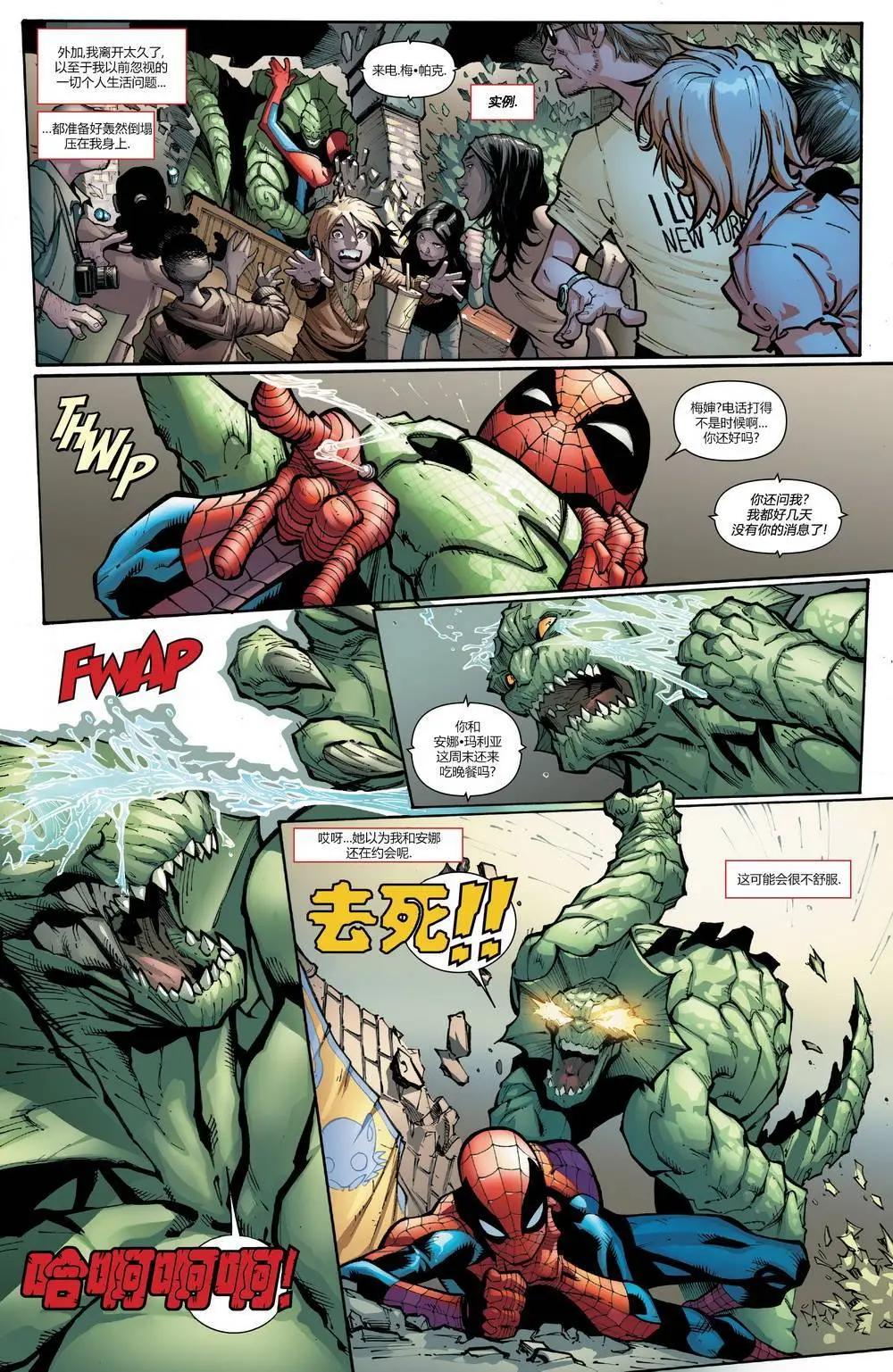 《神奇蜘蛛侠ALL-NEW Marvel Now》第16卷 第5页