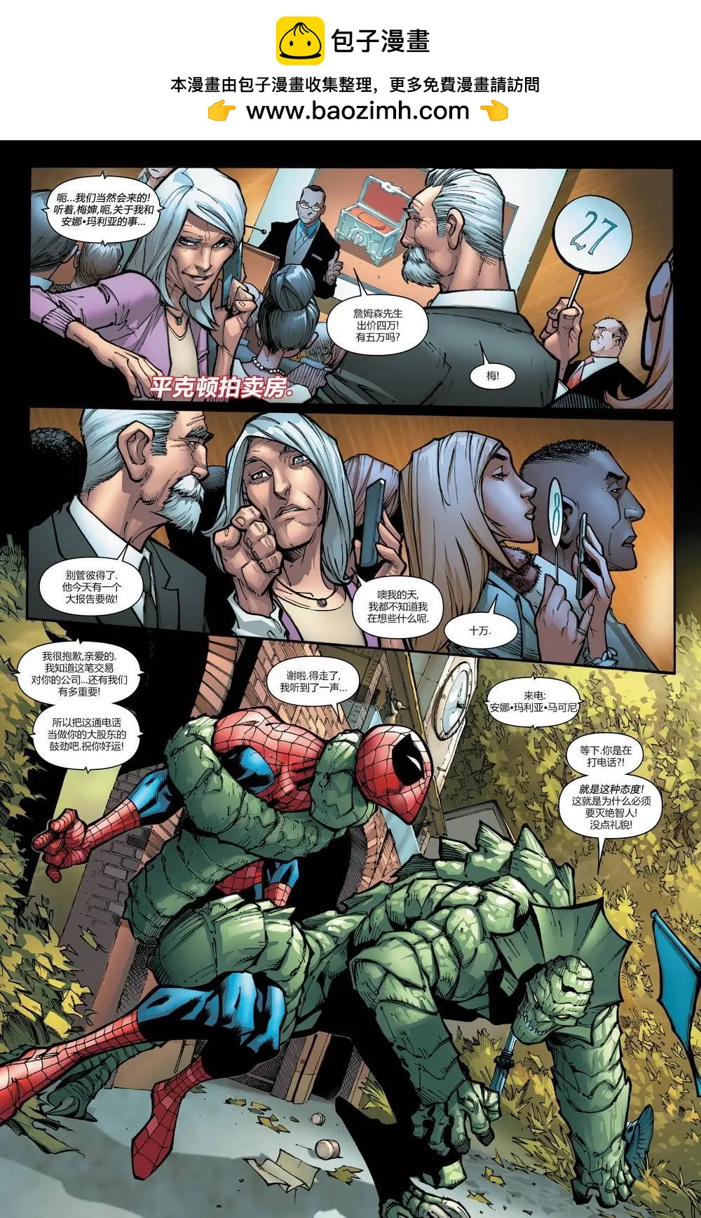 《神奇蜘蛛侠ALL-NEW Marvel Now》第16卷 第6页