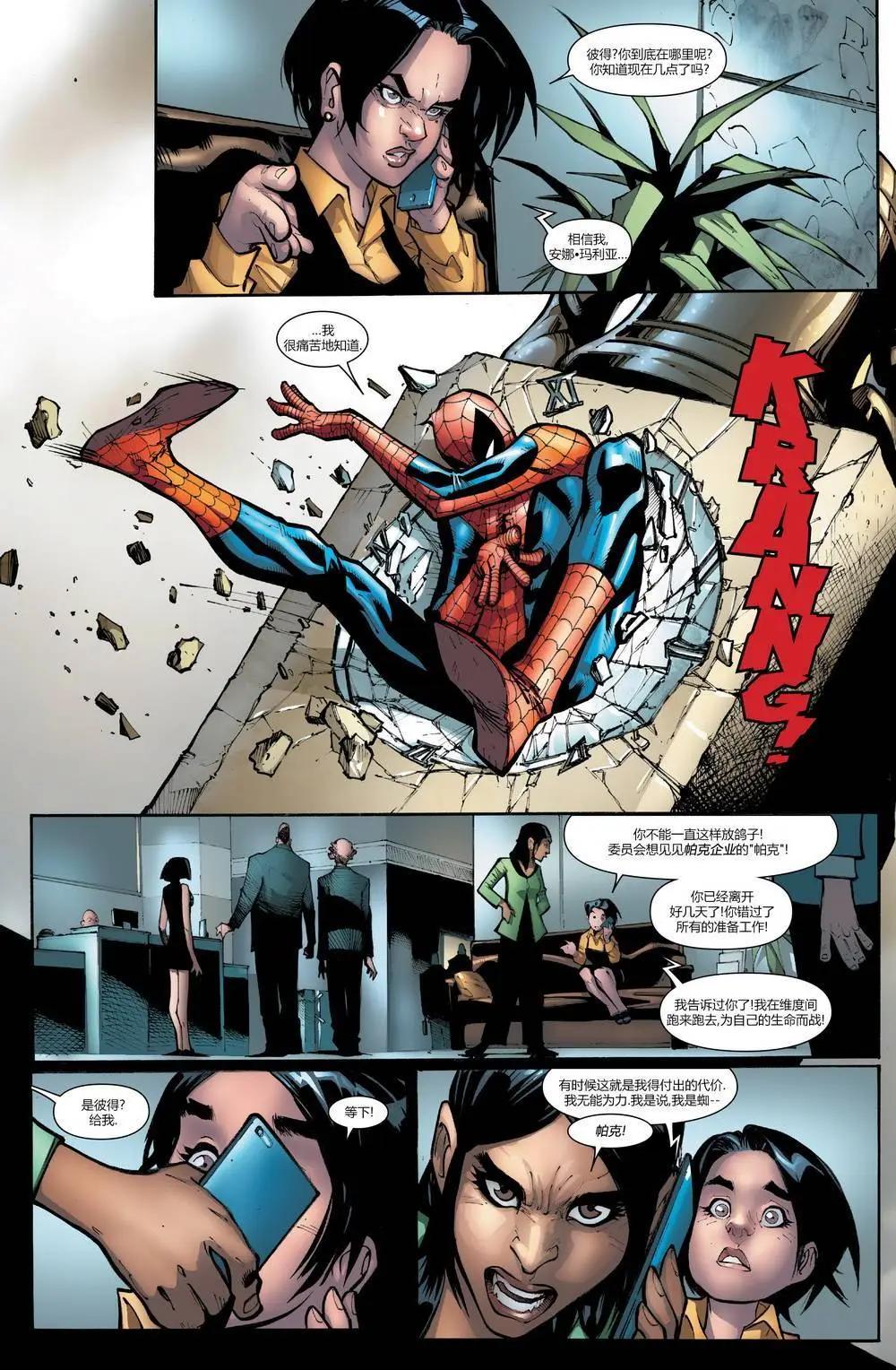 《神奇蜘蛛侠ALL-NEW Marvel Now》第16卷 第7页