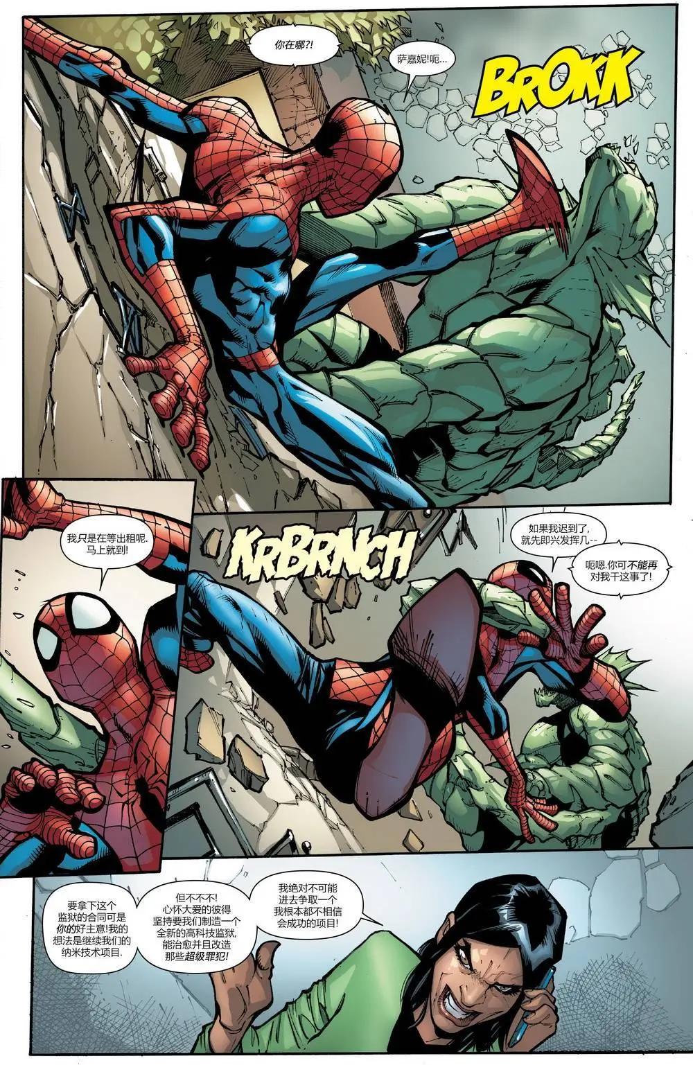 《神奇蜘蛛侠ALL-NEW Marvel Now》第16卷 第8页