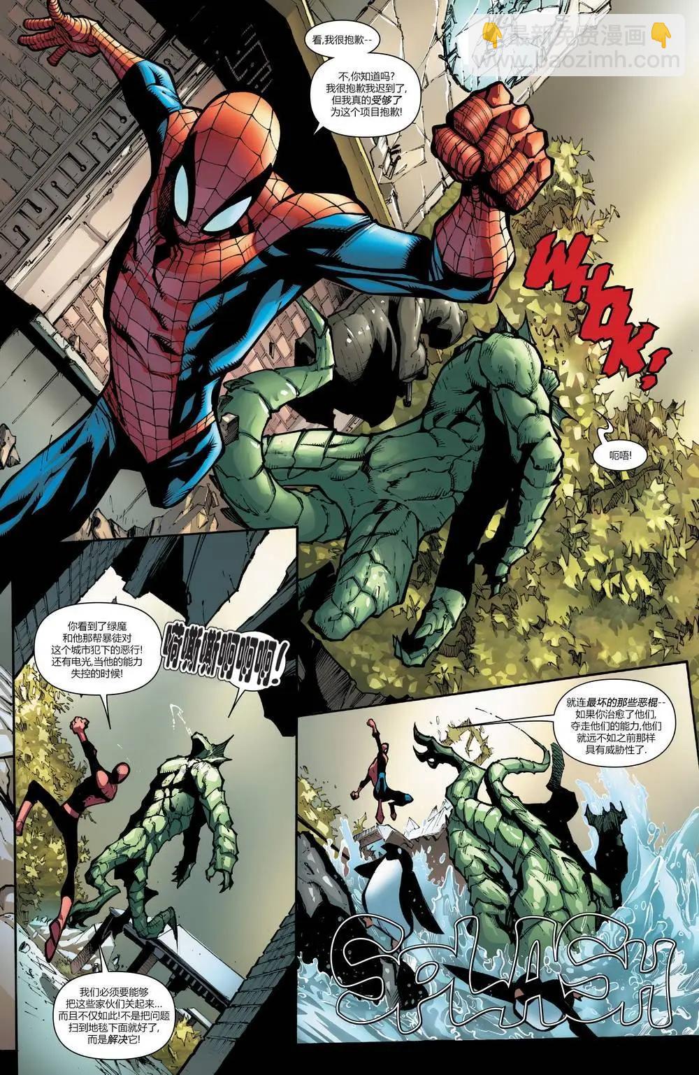 《神奇蜘蛛侠ALL-NEW Marvel Now》第16卷 第9页