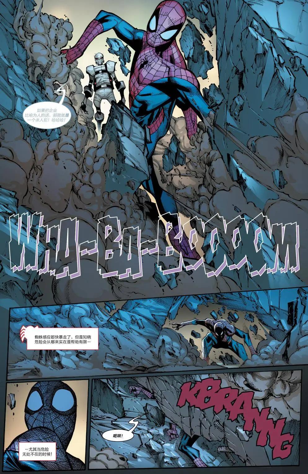 《神奇蜘蛛侠ALL-NEW Marvel Now》第18卷 第10页