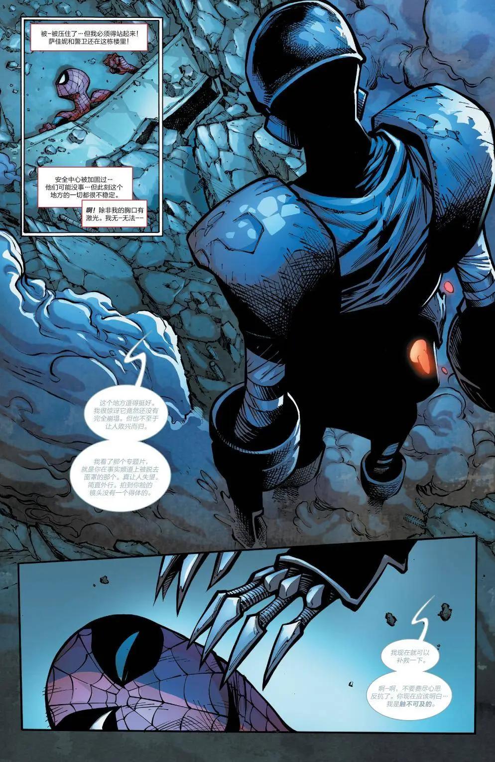 《神奇蜘蛛侠ALL-NEW Marvel Now》第18卷 第11页