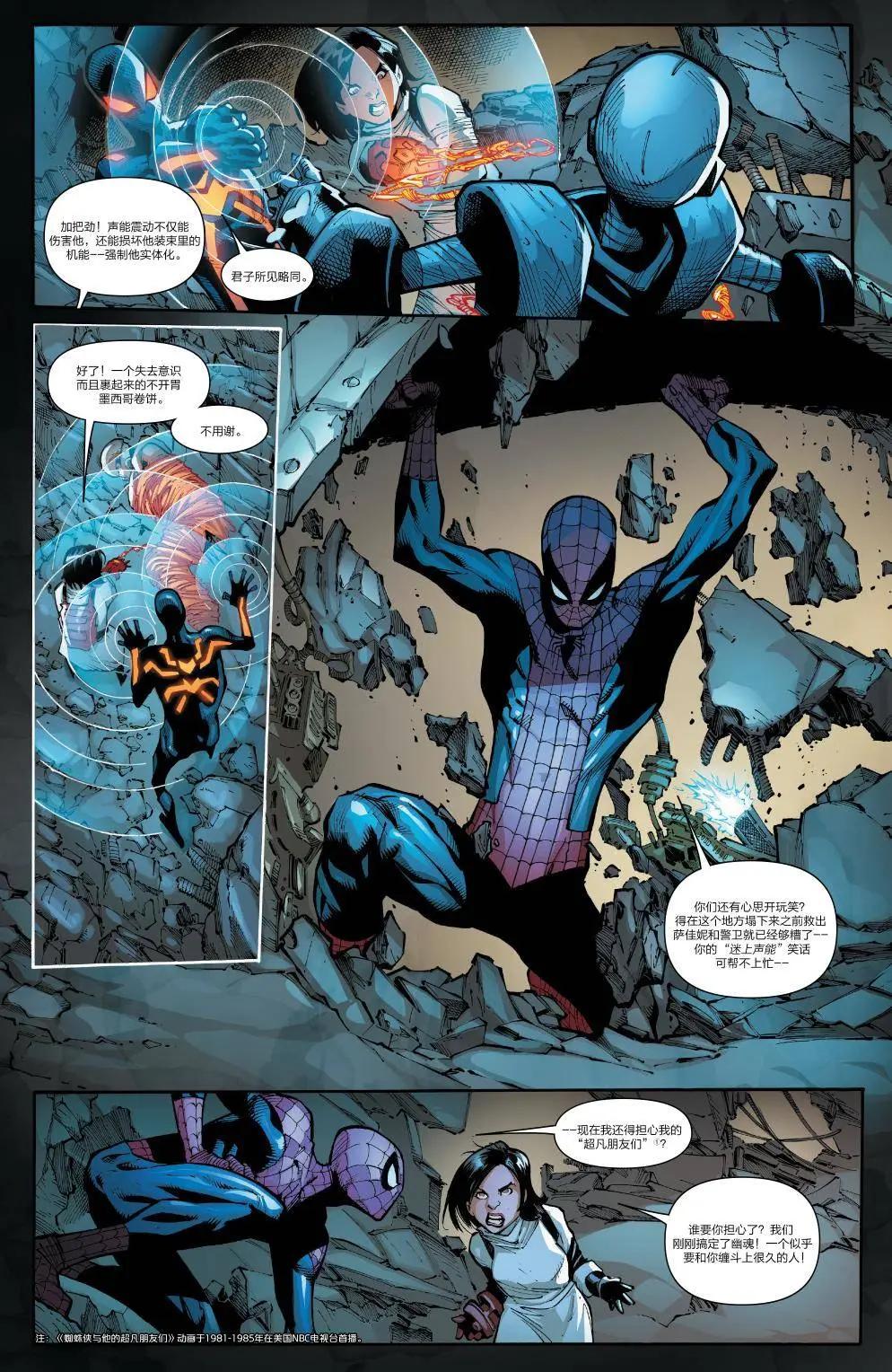 《神奇蜘蛛侠ALL-NEW Marvel Now》第18卷 第13页