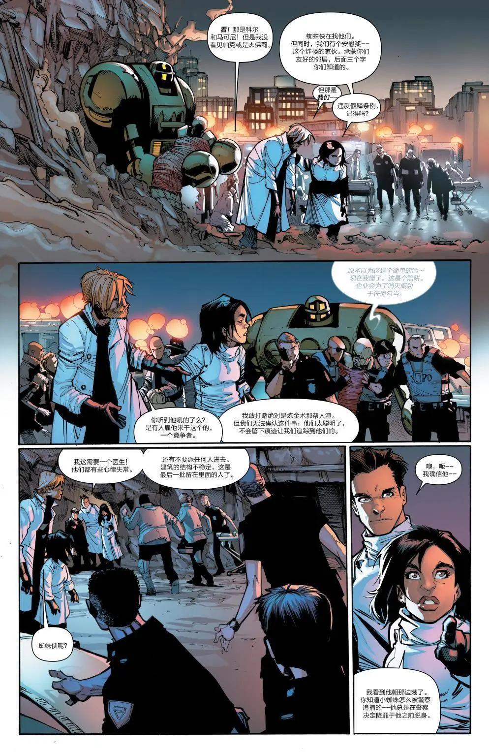 《神奇蜘蛛侠ALL-NEW Marvel Now》第18卷 第15页