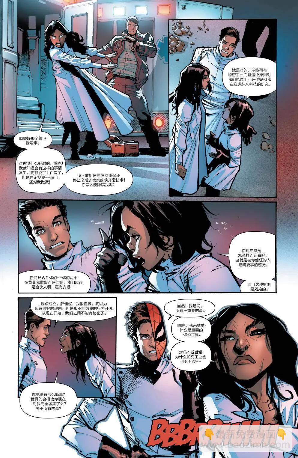 《神奇蜘蛛侠ALL-NEW Marvel Now》第18卷 第16页
