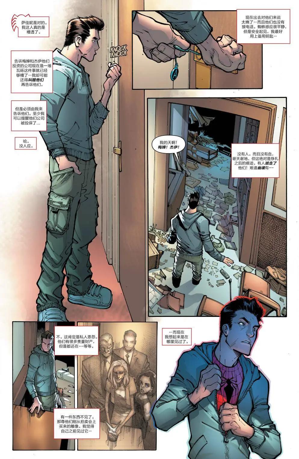 《神奇蜘蛛侠ALL-NEW Marvel Now》第18卷 第18页