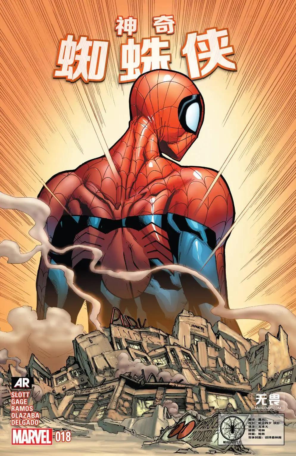 《神奇蜘蛛侠ALL-NEW Marvel Now》第18卷 第1页