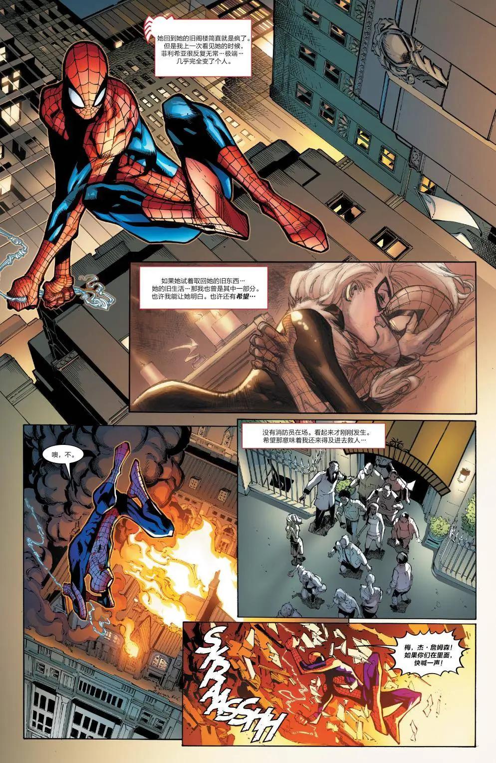 《神奇蜘蛛侠ALL-NEW Marvel Now》第18卷 第21页