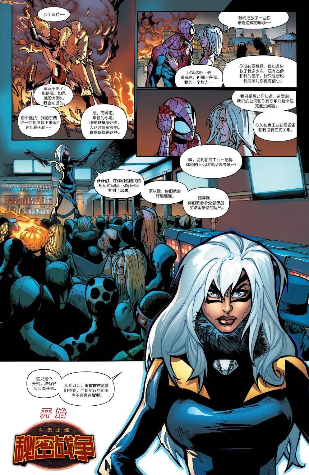 《神奇蜘蛛侠ALL-NEW Marvel Now》第18卷 第23页