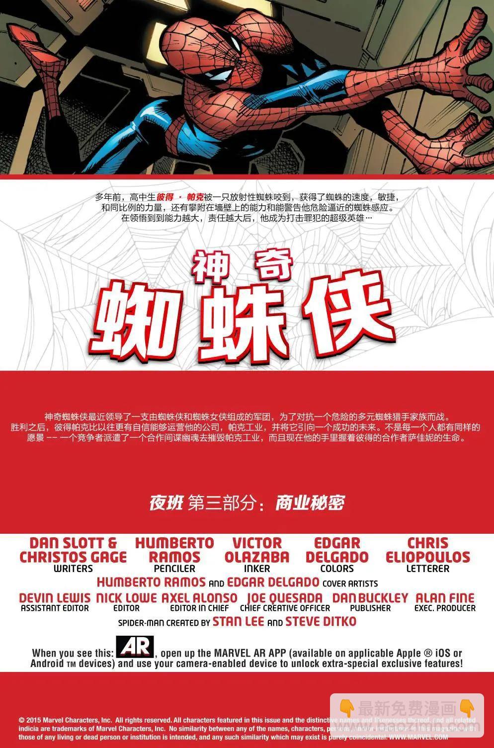 《神奇蜘蛛侠ALL-NEW Marvel Now》第18卷 第3页