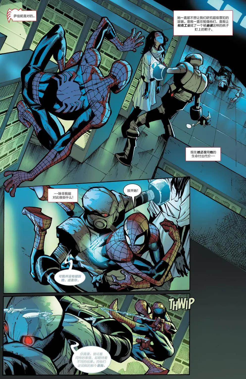 《神奇蜘蛛侠ALL-NEW Marvel Now》第18卷 第4页