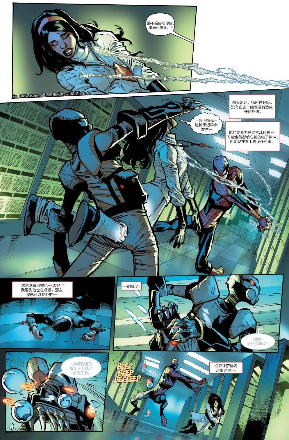 《神奇蜘蛛侠ALL-NEW Marvel Now》第18卷 第5页