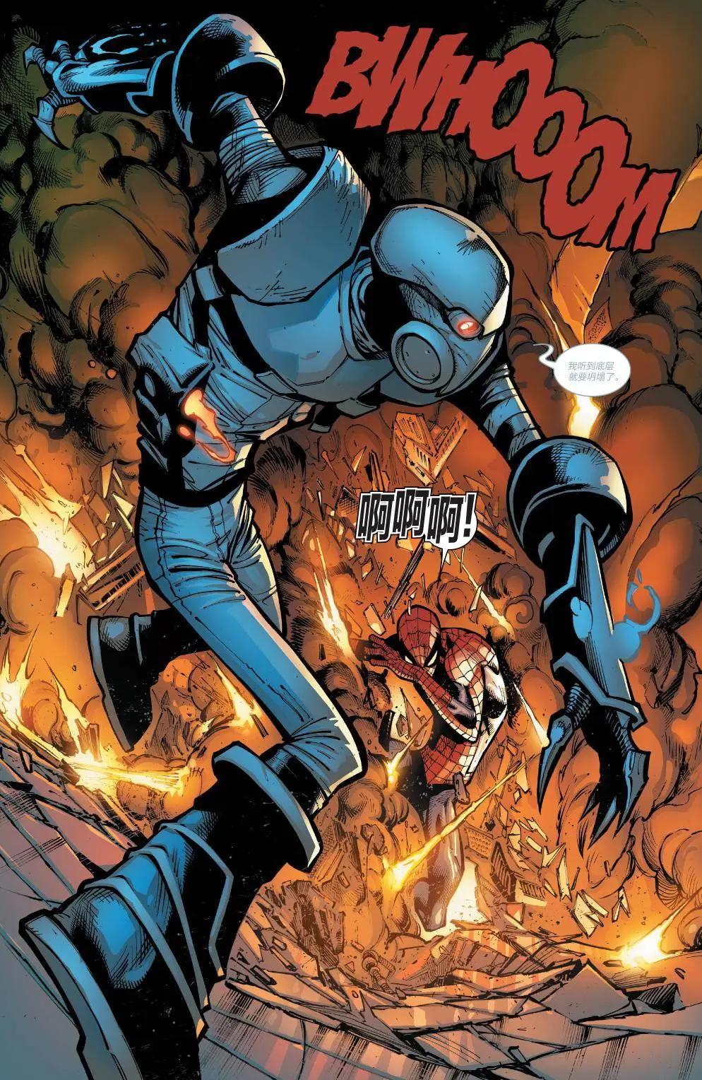 《神奇蜘蛛侠ALL-NEW Marvel Now》第18卷 第6页