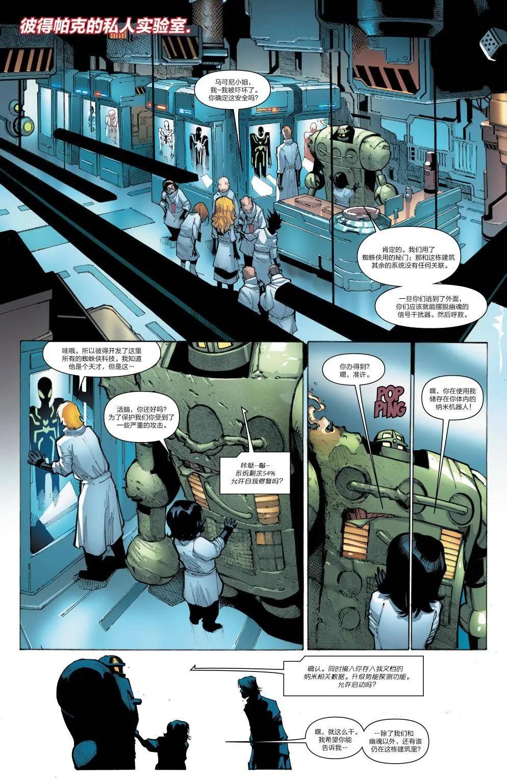 《神奇蜘蛛侠ALL-NEW Marvel Now》第18卷 第7页