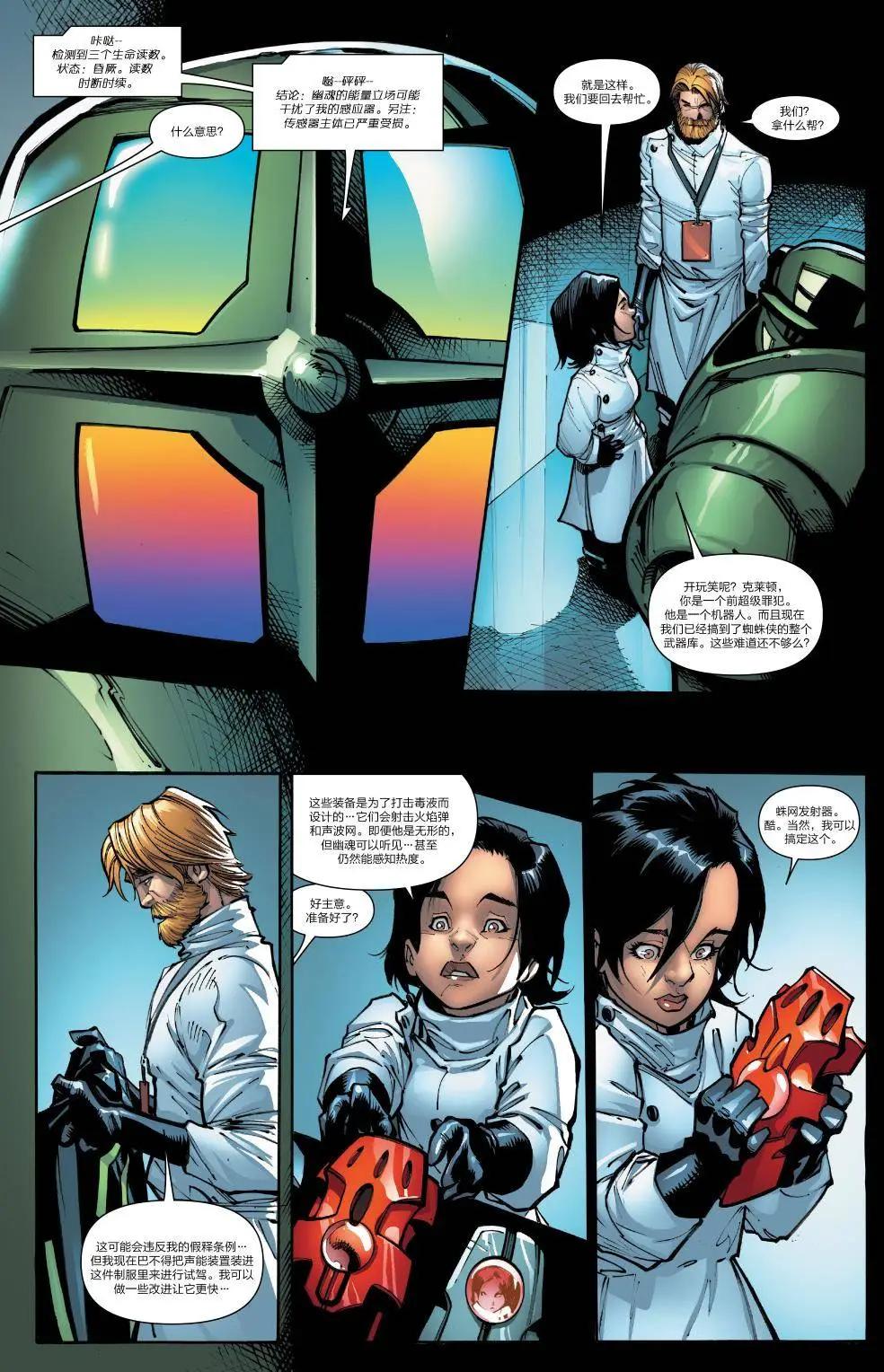《神奇蜘蛛侠ALL-NEW Marvel Now》第18卷 第8页