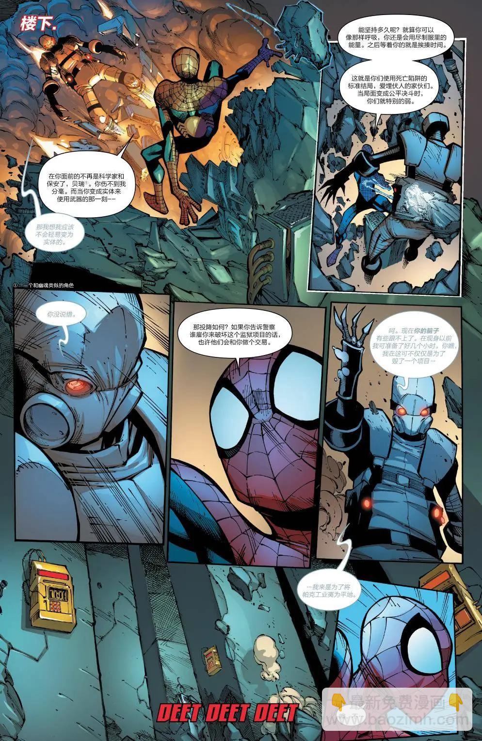 《神奇蜘蛛侠ALL-NEW Marvel Now》第18卷 第9页