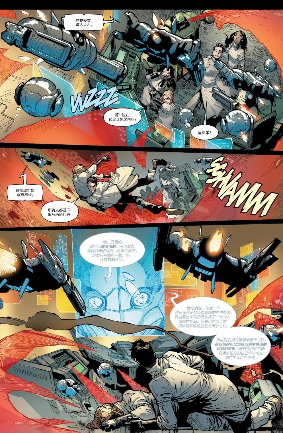 《神奇蜘蛛侠ALL-NEW Marvel Now》第17卷 第12页