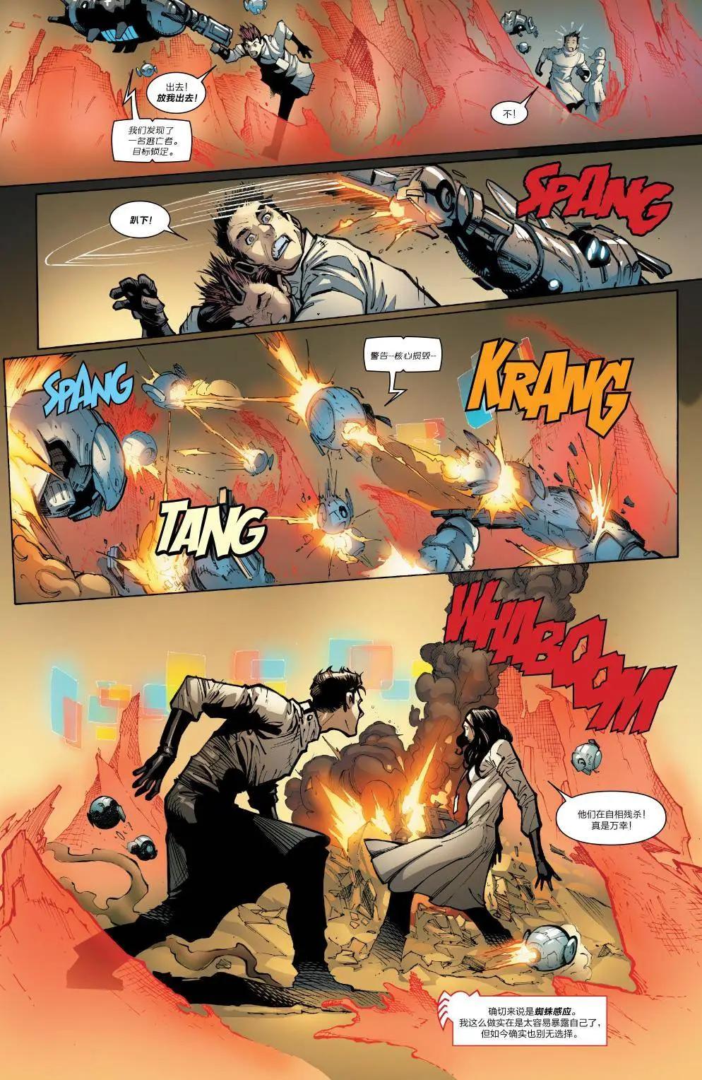 《神奇蜘蛛侠ALL-NEW Marvel Now》第17卷 第13页