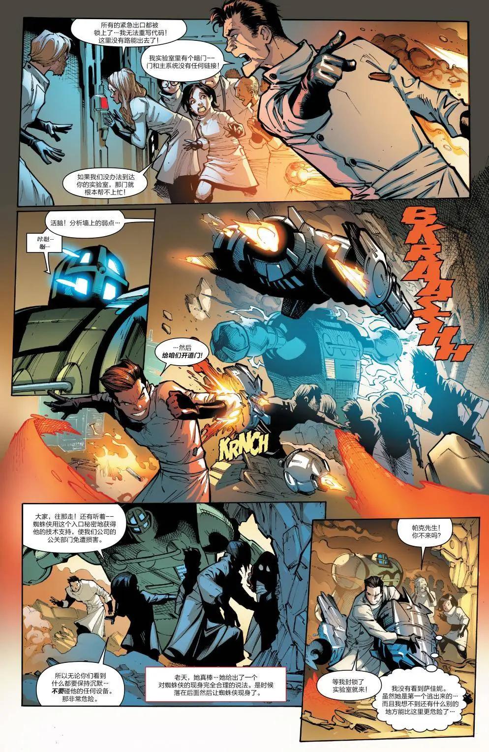 《神奇蜘蛛侠ALL-NEW Marvel Now》第17卷 第16页