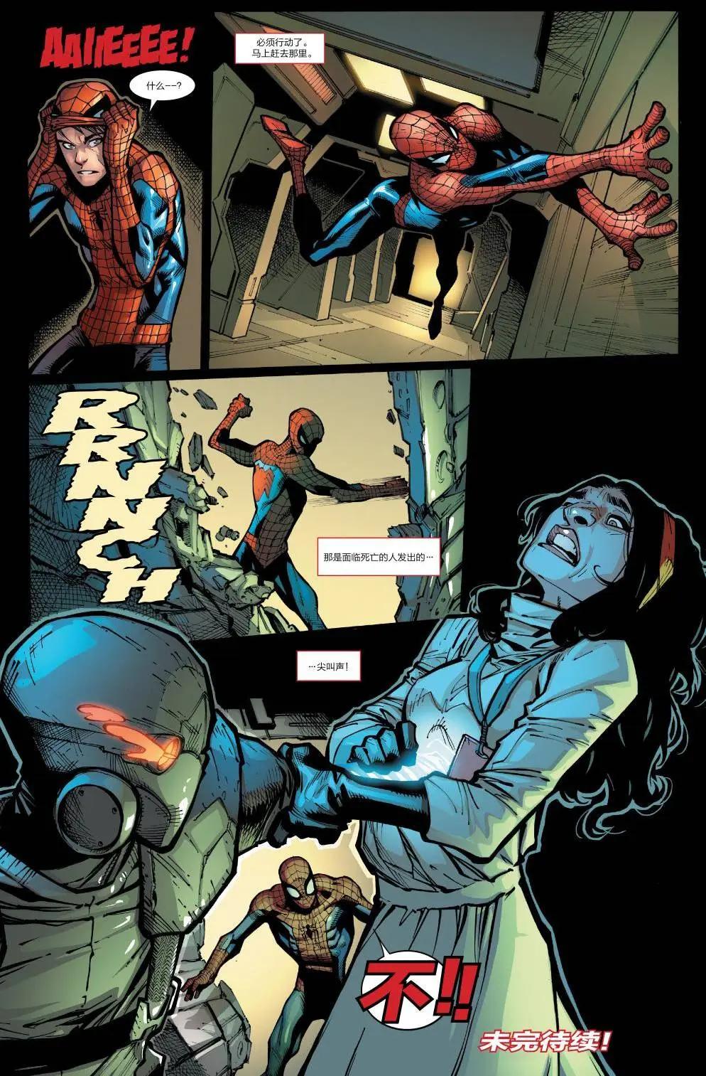 《神奇蜘蛛侠ALL-NEW Marvel Now》第17卷 第18页