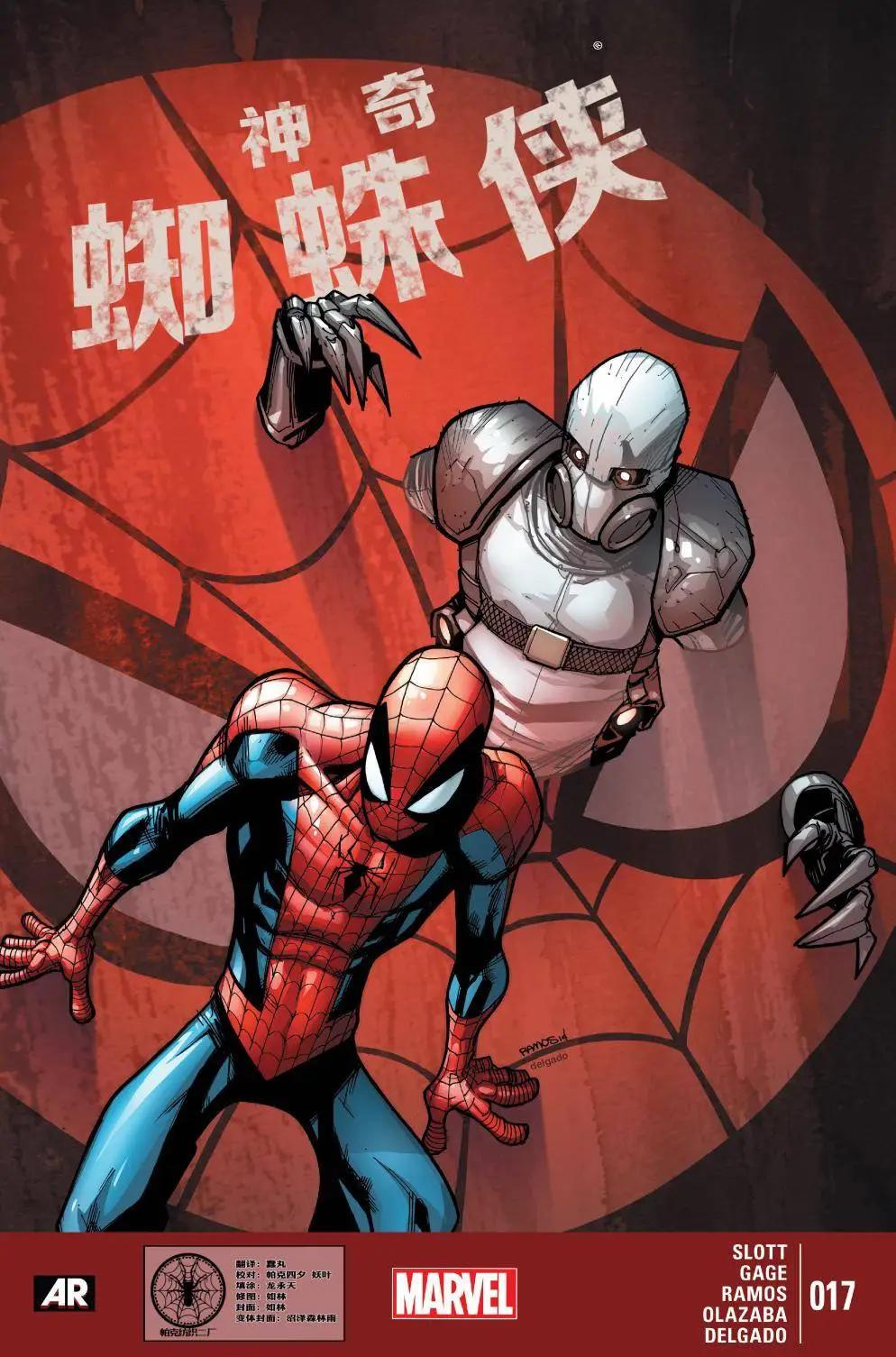 《神奇蜘蛛侠ALL-NEW Marvel Now》第17卷 第1页