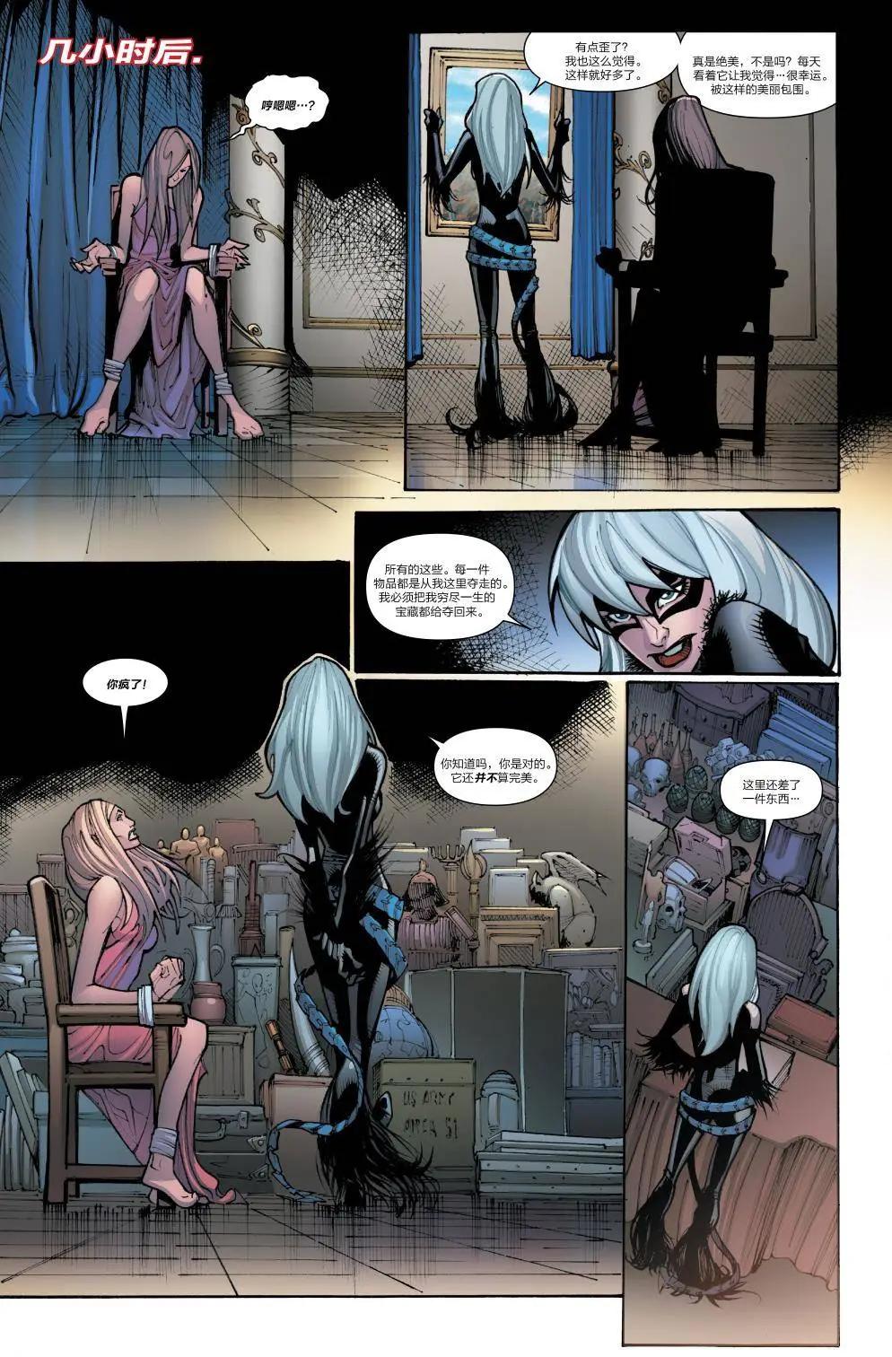 《神奇蜘蛛侠ALL-NEW Marvel Now》第17卷 第23页