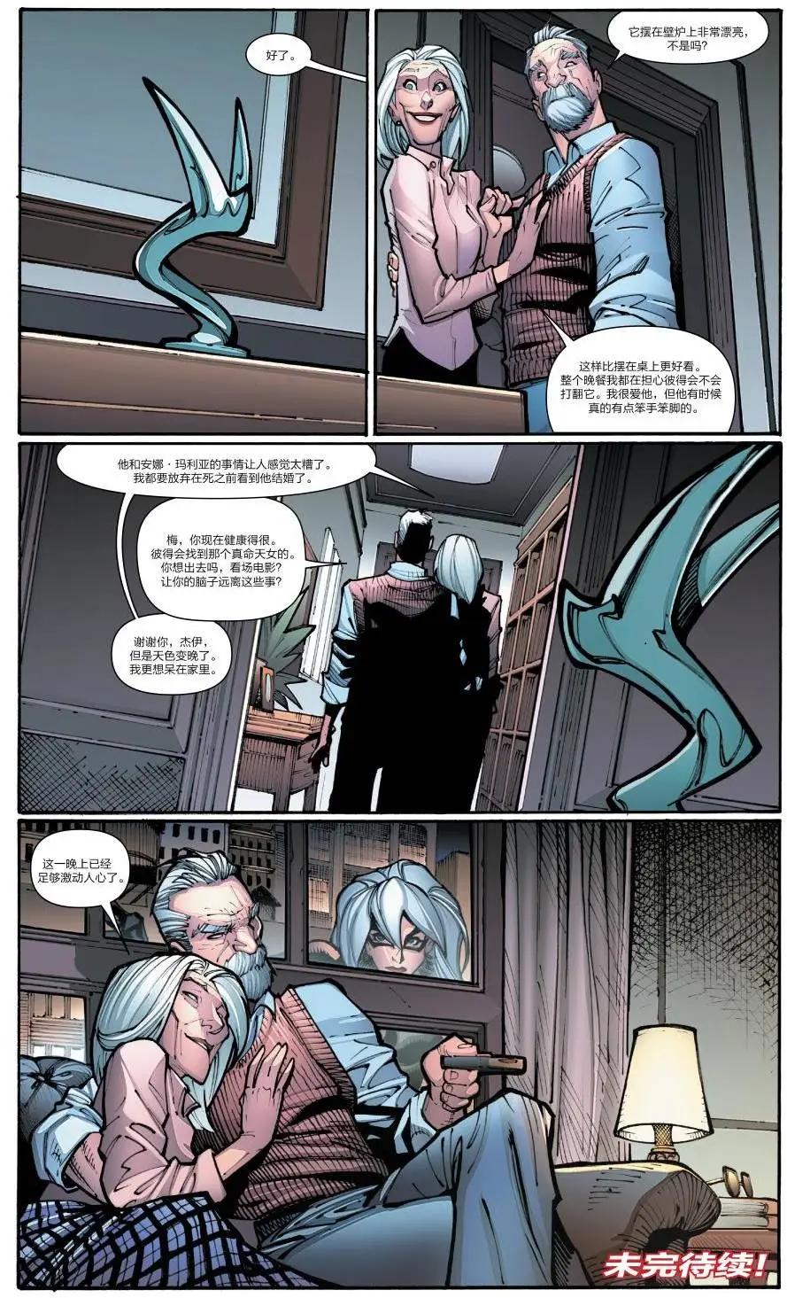 《神奇蜘蛛侠ALL-NEW Marvel Now》第17卷 第24页