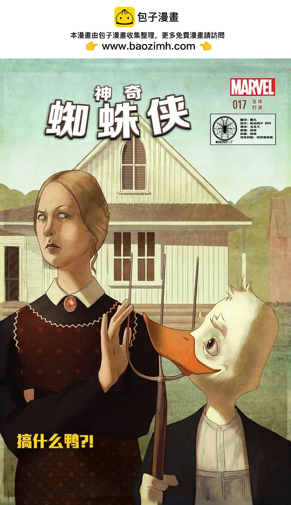 《神奇蜘蛛侠ALL-NEW Marvel Now》第17卷 第2页