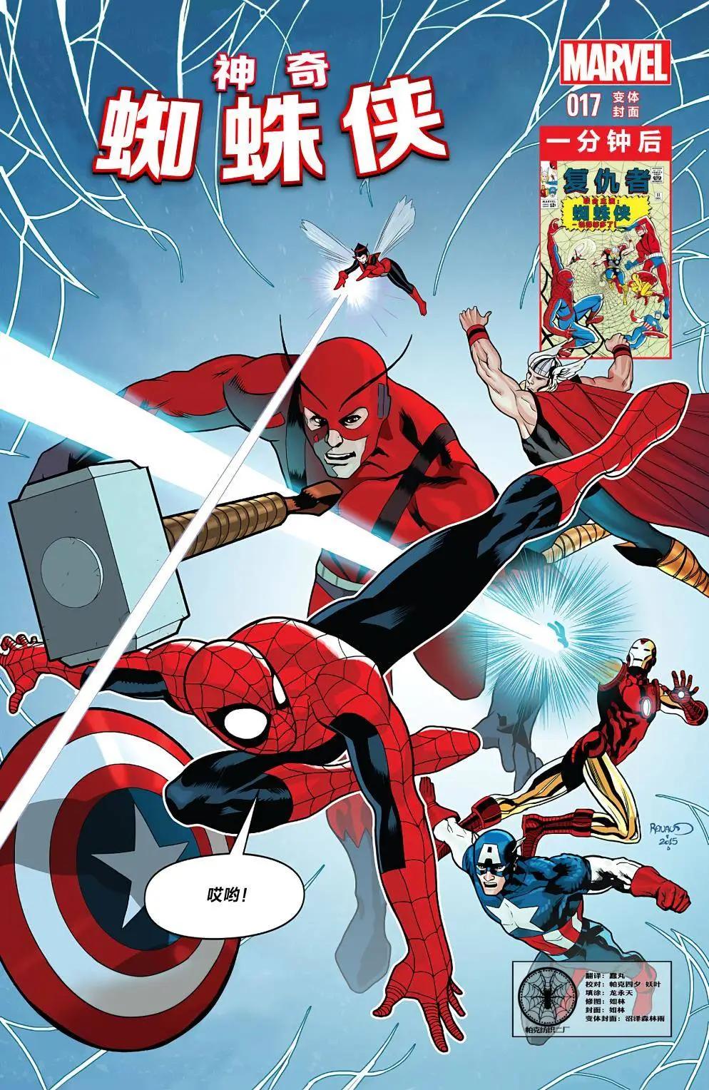 《神奇蜘蛛侠ALL-NEW Marvel Now》第17卷 第3页