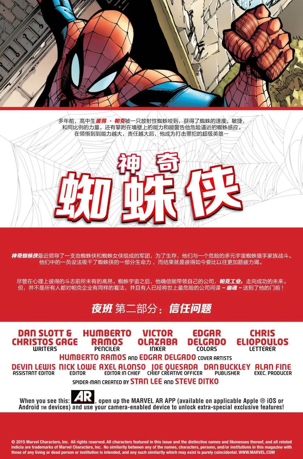 《神奇蜘蛛侠ALL-NEW Marvel Now》第17卷 第4页
