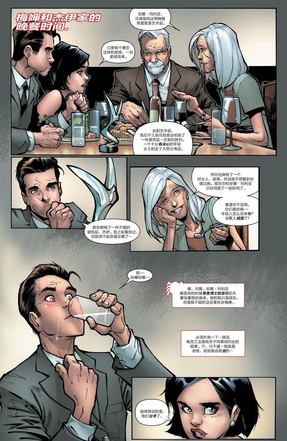 《神奇蜘蛛侠ALL-NEW Marvel Now》第17卷 第5页