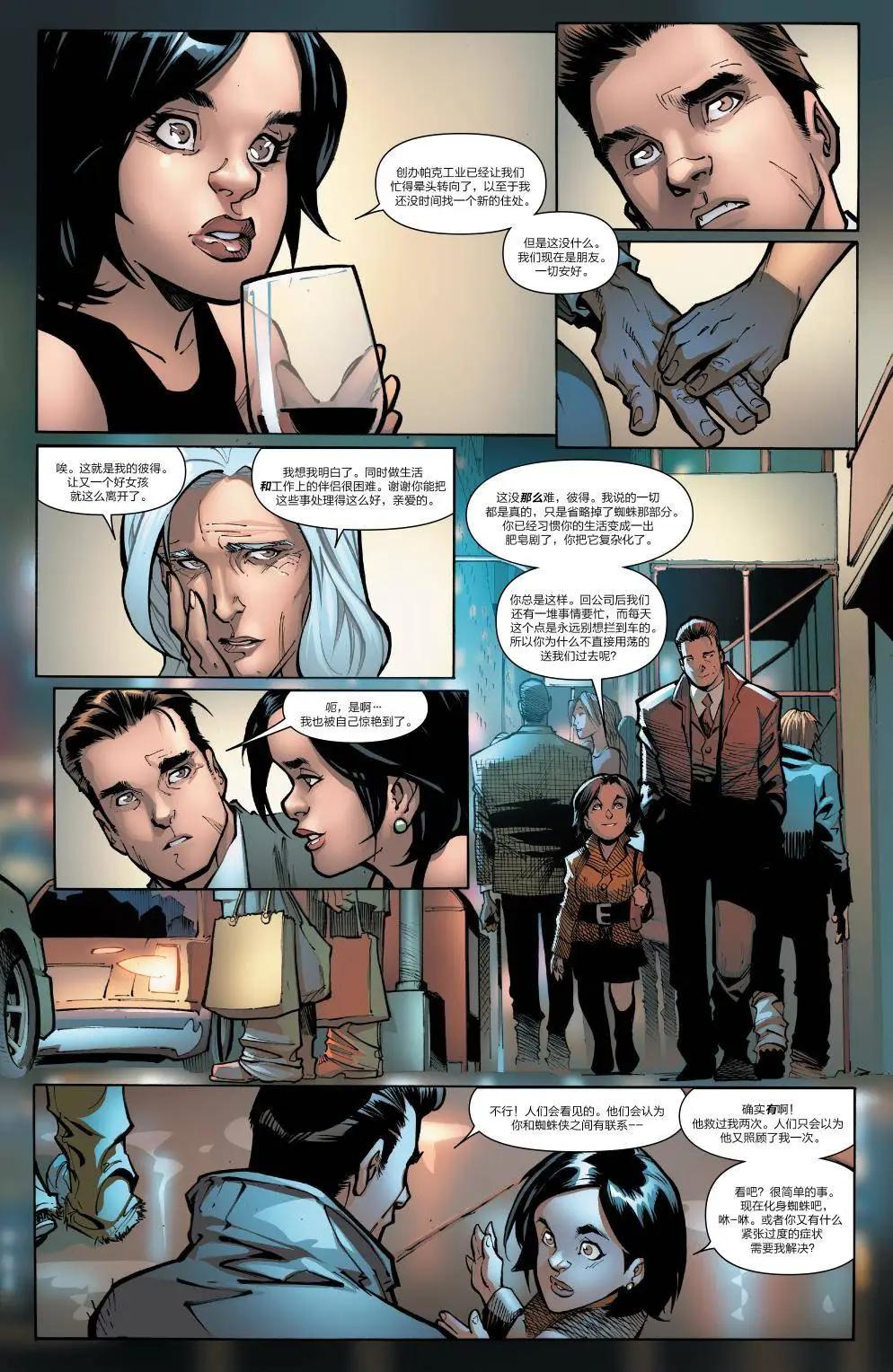 《神奇蜘蛛侠ALL-NEW Marvel Now》第17卷 第6页