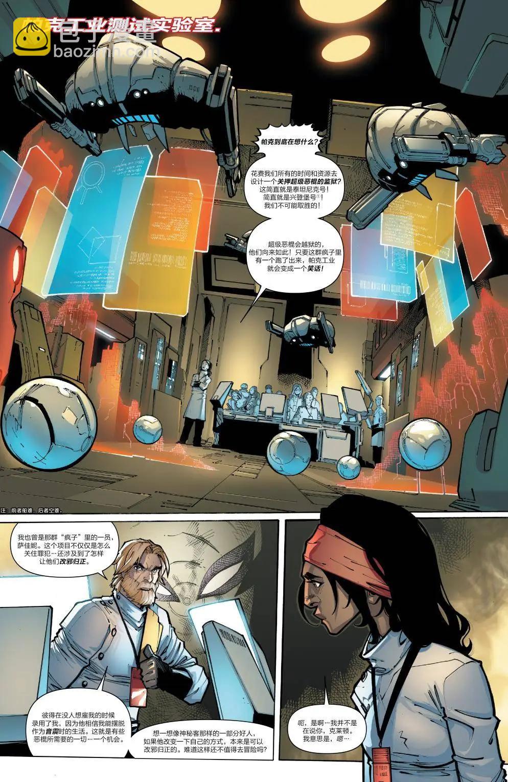 《神奇蜘蛛侠ALL-NEW Marvel Now》第17卷 第8页