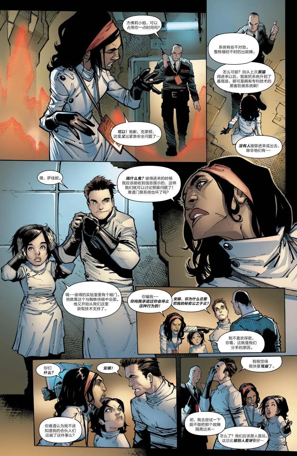 《神奇蜘蛛侠ALL-NEW Marvel Now》第17卷 第9页