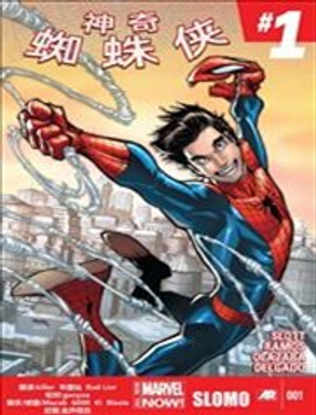 《神奇蜘蛛侠ALL-NEW Marvel Now》漫画封面图 - tl漫画