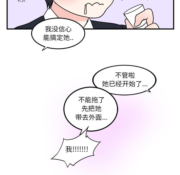 《职场生存日志》第2话 第10页