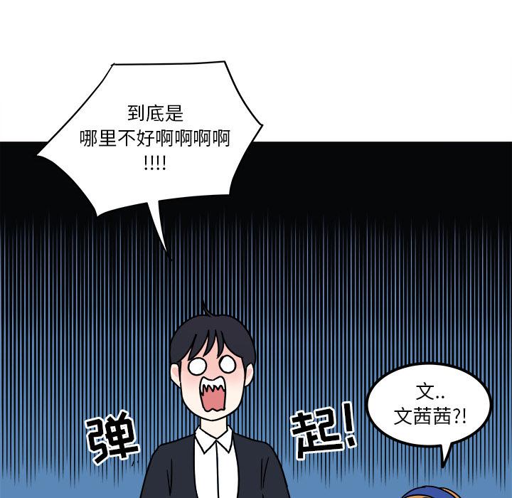 《职场生存日志》第2话 第12页