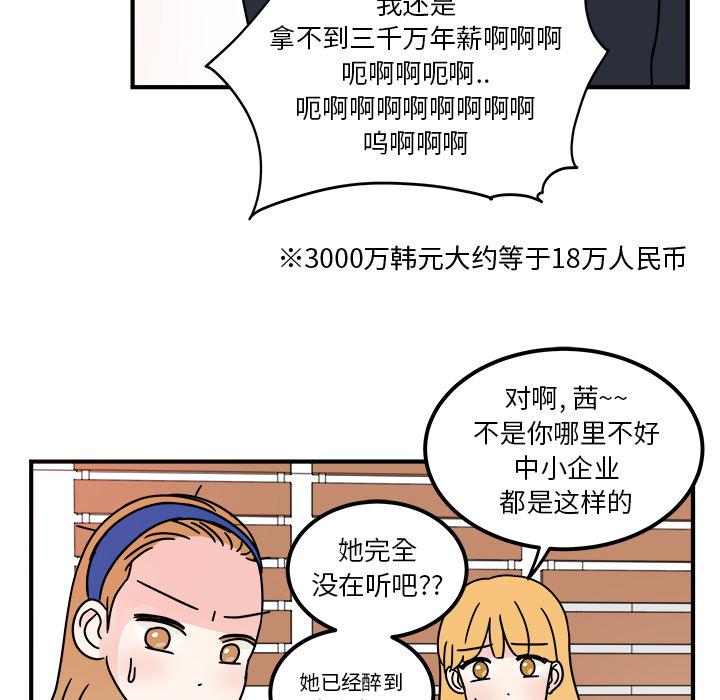 《职场生存日志》第2话 第21页