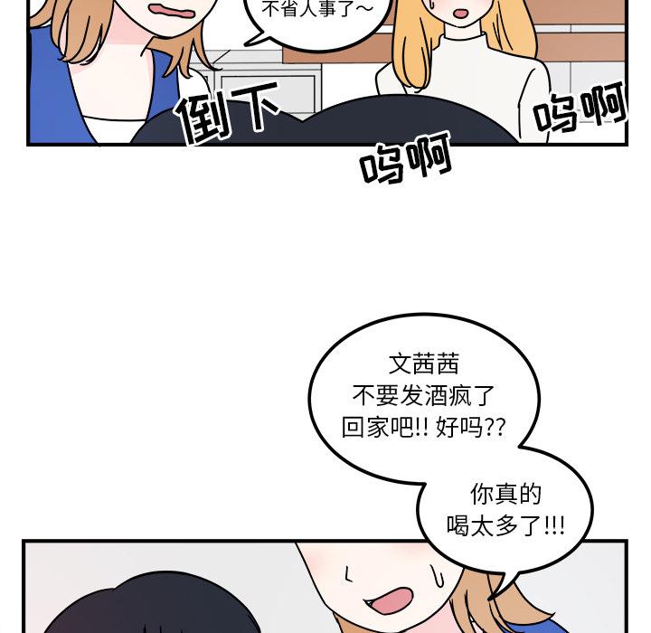 《职场生存日志》第2话 第22页
